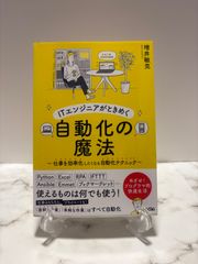 ITエンジニアがときめく自動化の魔法　増井敏克　ソシム