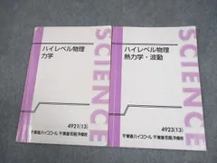 2025年最新】ハイレベル物理の人気アイテム - メルカリ