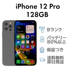iPhone12Pro 128GB グラファイト Apple A2406 SIMフリー Bランク スマホ 本体 送料無料