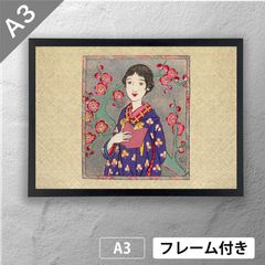 竹久夢二 「如月傳說」大正ロマン 日本画 ポスター A3 マット