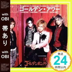 【帯あり】ゴールデン・アワー~上半期ベスト2010~ 【初回限定盤A】 [CD] ゴールデンボンバー_08