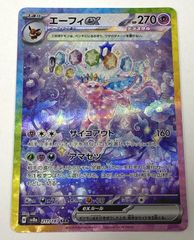 ポケモン カードゲーム　エーフィex SAR SV8a 211/187　トレカ　【中古品】 【39-20250410-A640】【併売商品】
