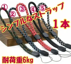 シンプルなストラップ 【1本】
