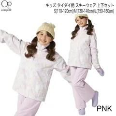 OP オーピー　543-853 　カラー/PNK　キッズ タイダイ柄 スキーウェア 上下セット　スキーウェア オーシャンパシフィック 543853　