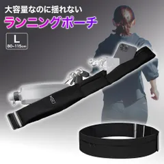 ランニングポーチ Lサイズ 防水 スマホ ボトルホルダー付き ブラック ジョギング ベルト 収納多機能 小物入れ ランナーベルト