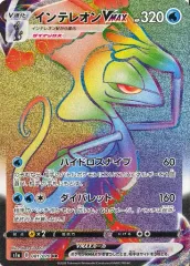【中古】ポケモンカードゲーム 081/070[HR]：(キラ)インテレオンVMAX