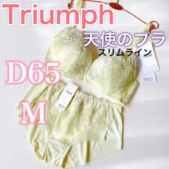 トリンプ《天使のブラ》スリムライン【D65/M】ブラジャー　ショーツ　上下セット