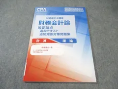 2026年最新】cpa 改正論点の人気アイテム - メルカリ