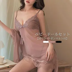 ベビードール アウトレット B級品 訳アリ ガウン セット セクシー ランジェリー 下着 レディース セクシー ネグリジェ キャミソール ルームウェア ワンピース ナイトガウン シースルー