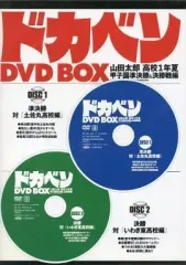 ドカベン セル版DVD 全11巻セット b002czpjz2.jpg