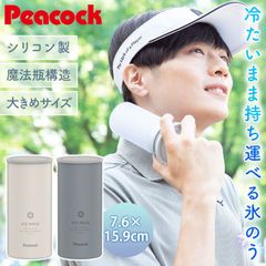 ピーコック 氷のう ミニアイスパック ラージサイズ 正規品 ネッククーラー 氷嚢 ひょうのう 魔法瓶 長持ち 大きめ 通勤 通学 アイシング 冷感 グッズ 熱中症対策 冷却グッズ 暑さ 猛暑 対策 シリコン Peacock ABB-L30