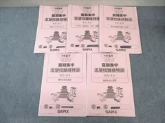 2025年最新】夏期集中志望校錬成特訓の人気アイテム - メルカリ