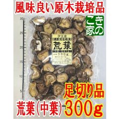 ☆そら様専用☆店主のお薦め品☆香りと食感が良い伊豆産原木栽培