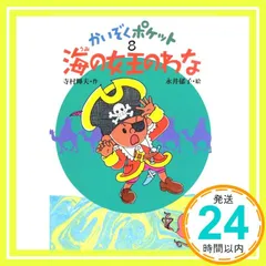 2025年最新】かいぞくポケットの人気アイテム - メルカリ