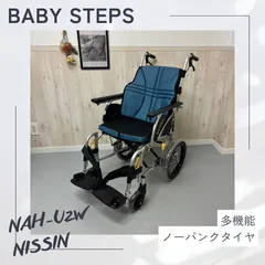 NISSIN 車椅子 介護用車椅子 NISSIN（ニッシン）の車いす（車椅子） 日進医療器株式会社