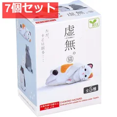 フィギュア 虚無。猫 BOX 1個入 7個セット まとめ売り