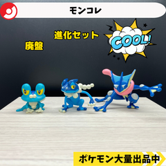 モンコレ　ケロマツ　ゲコガシラ　ゲッコウガ　【①】