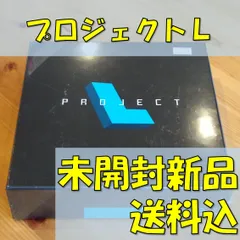 プロジェクトL　ボードゲーム　開封未使用品 プロジェクトL ボードゲーム 開封未使用品 - メルカリ