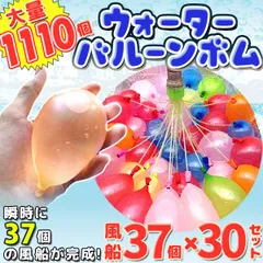 水風船 一気に作れる マジックバルーン 大量 1110個 セット ウォーターバルーン 水爆弾 夏 祭り 水遊び 遊び おもちゃ イベント 縁日 夏祭り 業務用 ヨーヨー プール oa124