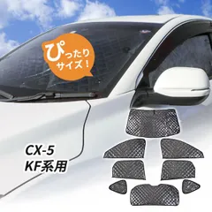 2024年最新】cx－5 サンシェード リアの人気アイテム - メルカリ