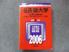 2024年最新】名古屋大学 数学 2005の人気アイテム - メルカリ