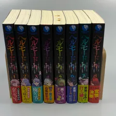 ☀️ 初版 最新刊付き帯付き良品 ヘルモード 全巻 ☀️ ☀️ 初版 最新刊付き帯付き良品 ヘルモード 全巻 ☀️