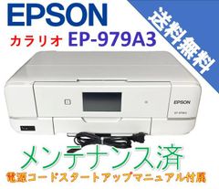 （中古）エプソン プリンター A3 インクジェット 複合機 カラリオ EP-979A3（極美品）