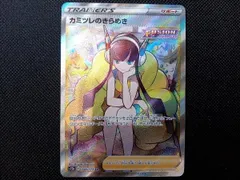 【カミツレのきらめき】246/172 SR ポケモンカードゲーム ポケカ トレカ トレーナー