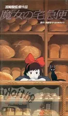 【中古】アニメ VHS 魔女の宅急便