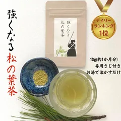 送料無料【 強くなる 松 の葉茶 10g (約1か月分)】 お茶 野草茶 デトックス 美味しい 妊婦 赤ちゃん プレゼント 天然 ビタミン 美容 健康 国産 サプリ 農薬不使用 購入 通販のサムネイル