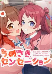 【中古】男性向一般同人誌 ≪学園アイドルマスター≫ うめさきセンセーション / 立花なつき / felice