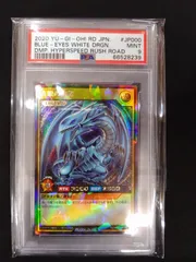 遊戯王ラッシュデュエル　青眼の白龍　ラッシュレア　PSA9 鑑定済み品　RD/KP01-JP000　③