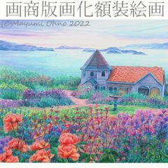 イタリア アマルフィ ポジターノ 風景画 ヨーロッパ 地中海 水彩画 版画 絵画 イタリア アマルフィ ポジターノ 風景画 ヨーロッパ 地中海