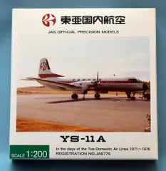 2025年最新】YS-11 1/200の人気アイテム - メルカリ
