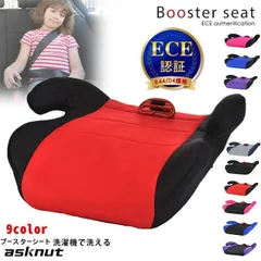 送料無料 ECE認証 洗濯機で洗える ブースターシート ジュニアシート 幼児用車シート 子供用 安全性 車用 3歳頃～12歳頃まで 多色 座布団 クッションのサムネイル