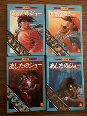 2025年最新】あしたのジョーアニメコミックスの人気アイテム