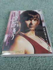 【廃盤】『ソフィー・マルソー パシフィック通り』 DVD 希少 セル版 Amazon.co.jp: パシフィック通り [DVD] : ソフィー・マルソー