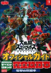 KADOKAWA Nintendo Switch 大乱闘スマッシュブラザーズ SPECIAL オフィシャルガイド (帯付)