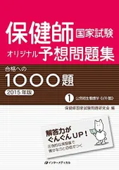 2024年最新】保健師国家試験問題研究会の人気アイテム - メルカリ