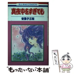 2025年最新】安孫子_三和の人気アイテム - メルカリ