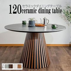 【2025/5/下旬入荷】セラミック 円形ダイニングテーブル 4人掛け 丸テーブル 120cm セラミック天板 ラウンドタイプ 格子状 セラミックテーブル MDF強化シート 北欧 飛散防止 送料無料