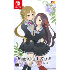 Nintendo Switch スイッチソフト結城友奈は勇者である 〜花結いのきらめき〜 vol.3 通常版 エンターグラム