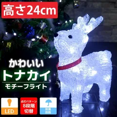 可愛いトナカイ24cm USB LEDイルミネーション 3D クリスタルモチーフライト クリスマスモチーフ 置型ライト オブジェ 立体 玄関 インテリア ガーデニング 庭 飾り付け TAC-01