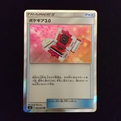 ポケギア3.0　tr