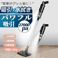 【吸引x水拭き】掃除機 コードレス コードレス掃除機 人気 サイクロン式 強力吸引 27000Pa 充電式 軽量ハンディ掃除機 スティック 一人暮ら