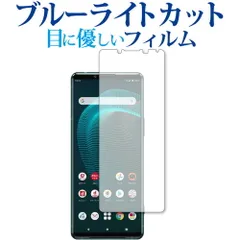 Sony Xperia 5 III (SO-53B SOG05 XQ-BQ42) 保護 フィルム ブルーライトカット 反射防止 保護フィルム 指紋防止