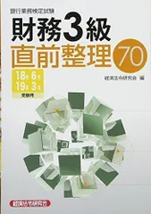 2024年最新】銀行業務検定 財務3級 直前の人気アイテム - メルカリ