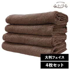 8年タオル 大判フェイスタオル 4枚セット コーヒー 約40×100cm 綿100% 吸水 薄手 かさばらない 速乾 軽量 ほつれにくい 丈夫 新品 未使用 茶色 ブラウン系 まとめ売り まとめ買い