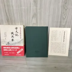 新日本古典文学大系　その３　２０冊 新日本古典文学大系1～4・別巻 萬葉集1～4・索引 / 三茶書房