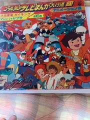 値下げ！貴重マンガステッカー版テレビまんが大行進昭和４５年３月号　小学館の絵本 値下げ！貴重マンガステッカー版テレビまんが大行進昭和45年3